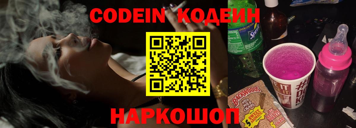 Кингисепп  где купить наркоту  Вход с VPN  Кодеин напиток Lean (лин) 