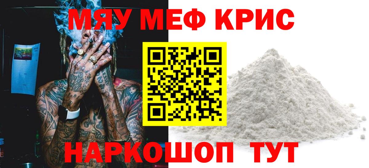 Меф мяу мяу кристаллы Кингисепп