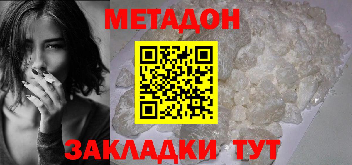 Метадон кристалл Кингисепп