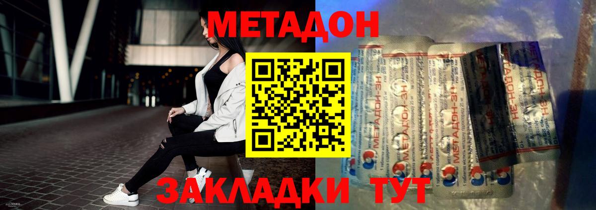 Кингисепп  Метадон methadone  Метадон кристалл  Вход с VPN 